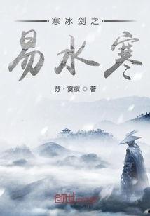 易水寒最新爆料是哪一集