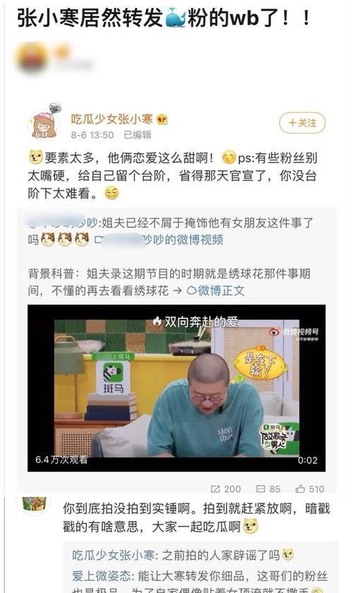张小寒爆料过谁的视频,娱乐圈惊天视频曝光！